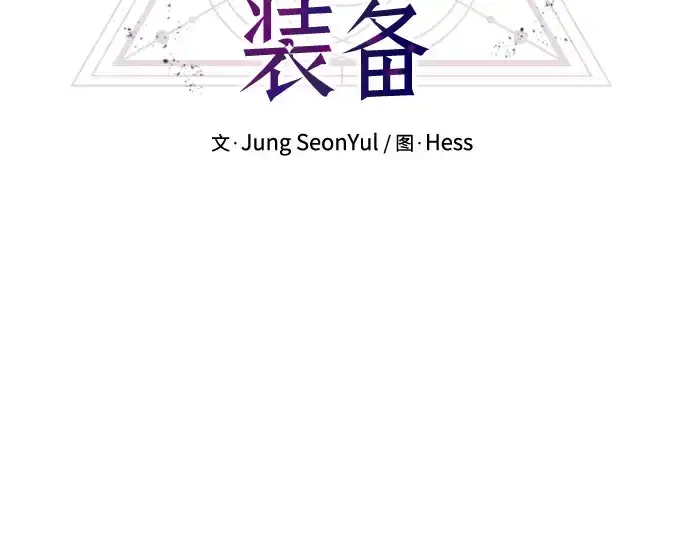 漫画《入手神话级专属装备》第11话第15张图