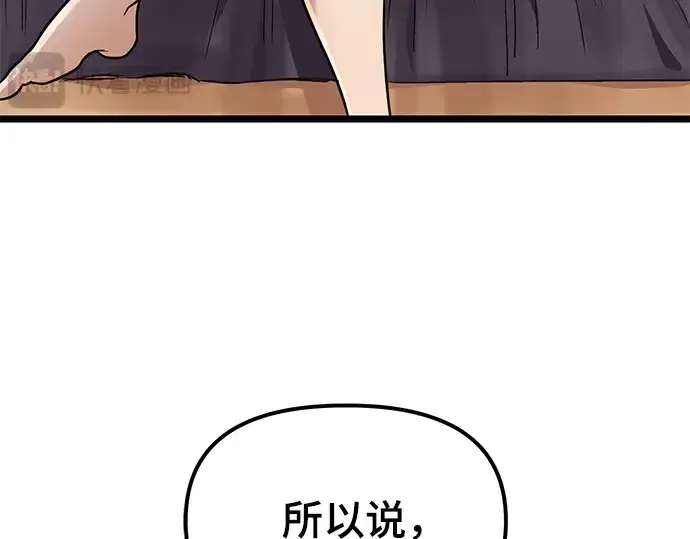 漫画《入手神话级专属装备》第11话第151张图