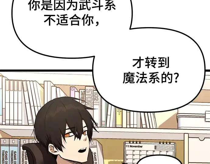 漫画《入手神话级专属装备》第11话第155张图