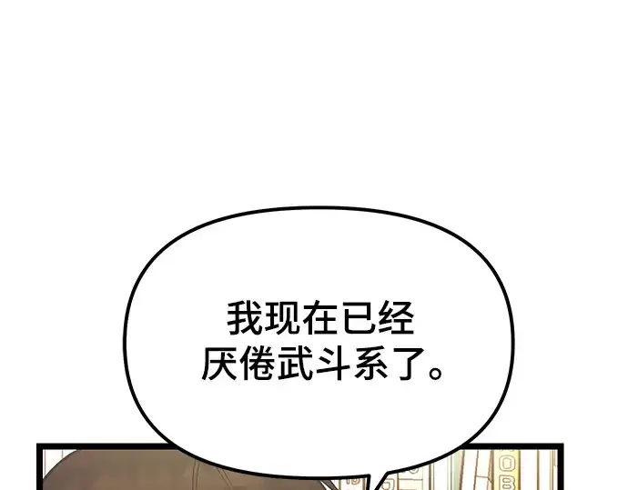 漫画《入手神话级专属装备》第11话第158张图