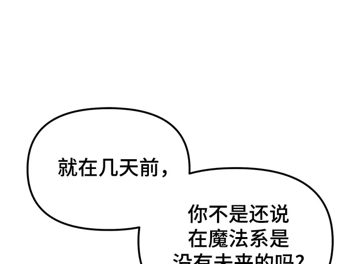 漫画《入手神话级专属装备》第11话第161张图