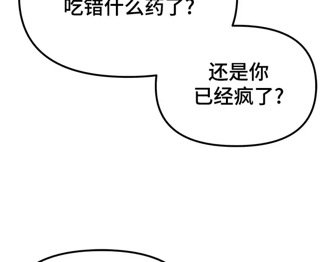 漫画《入手神话级专属装备》第11话第164张图