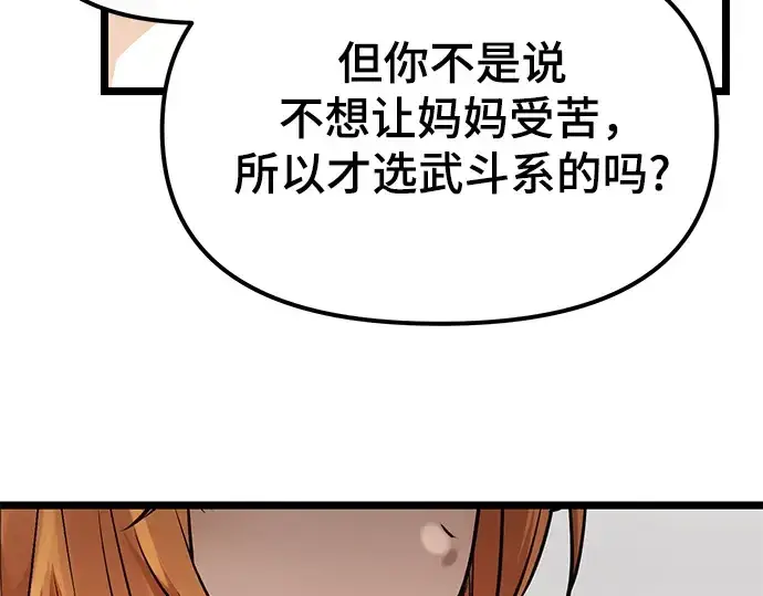 漫画《入手神话级专属装备》第11话第170张图