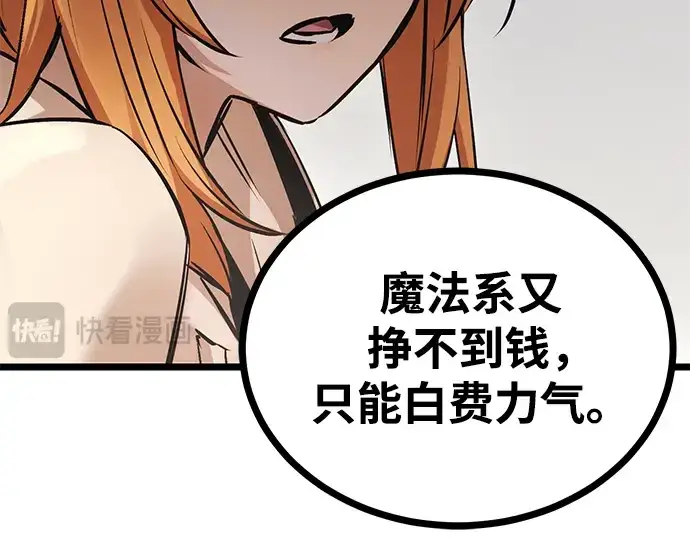 漫画《入手神话级专属装备》第11话第171张图