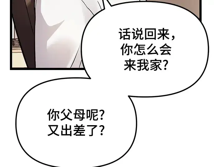 漫画《入手神话级专属装备》第11话第180张图