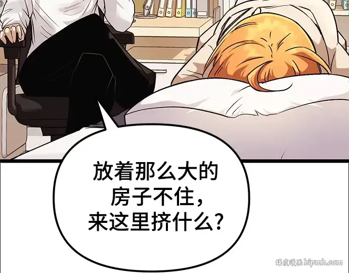 漫画《入手神话级专属装备》第11话第184张图