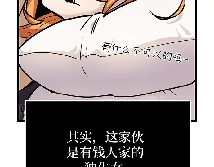 漫画《入手神话级专属装备》第11话第186张图