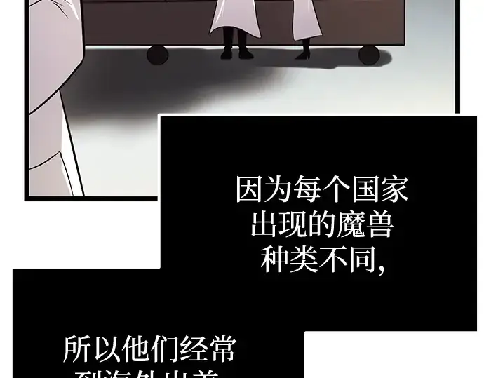 漫画《入手神话级专属装备》第11话第189张图
