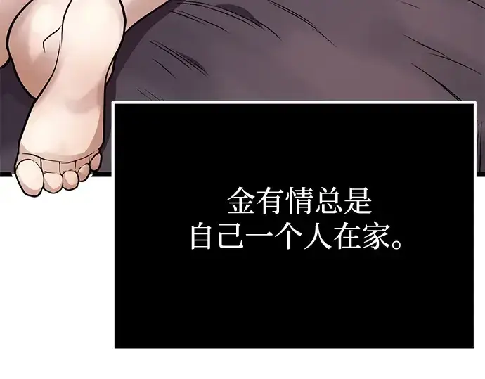 漫画《入手神话级专属装备》第11话第193张图
