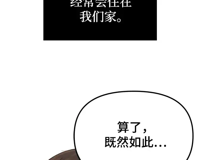 漫画《入手神话级专属装备》第11话第197张图