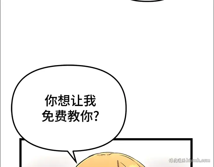 漫画《入手神话级专属装备》第11话第200张图