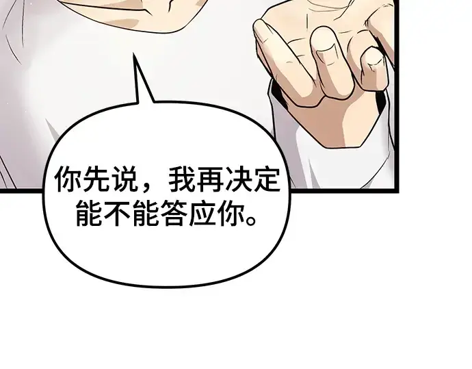 漫画《入手神话级专属装备》第11话第204张图