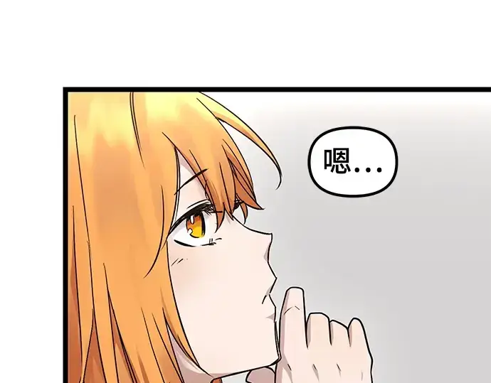 漫画《入手神话级专属装备》第11话第205张图