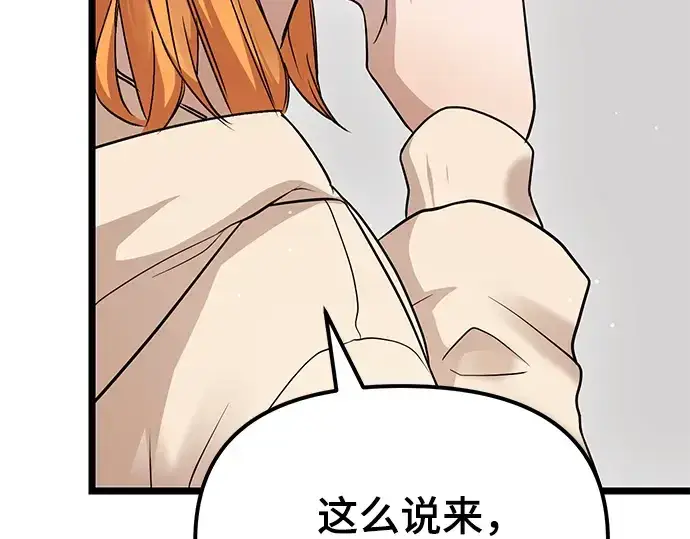 漫画《入手神话级专属装备》第11话第206张图