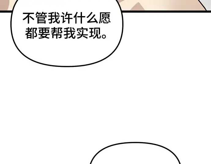 漫画《入手神话级专属装备》第11话第214张图