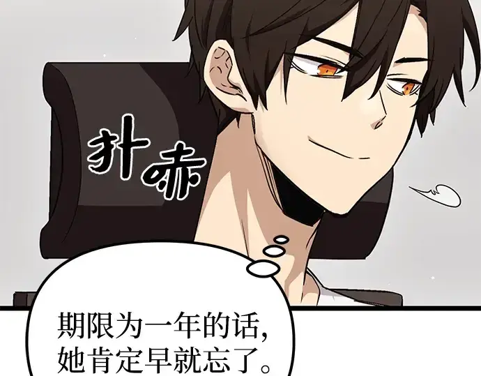 漫画《入手神话级专属装备》第11话第220张图