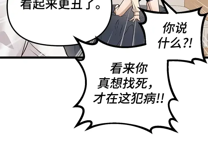 漫画《入手神话级专属装备》第11话第223张图