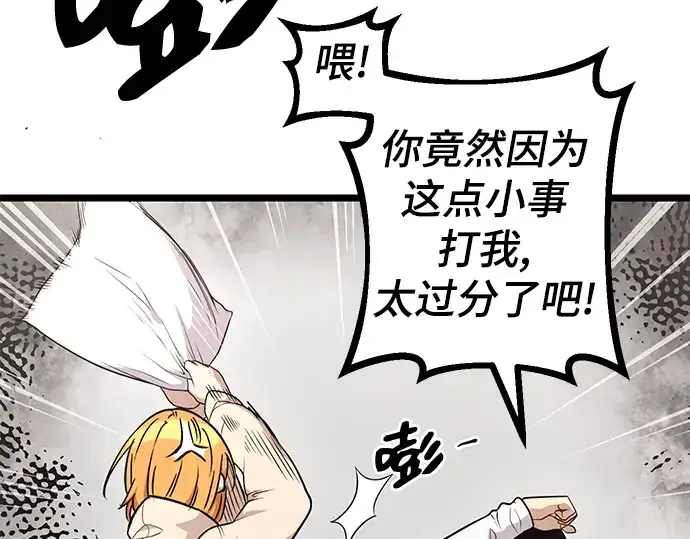 漫画《入手神话级专属装备》第11话第227张图