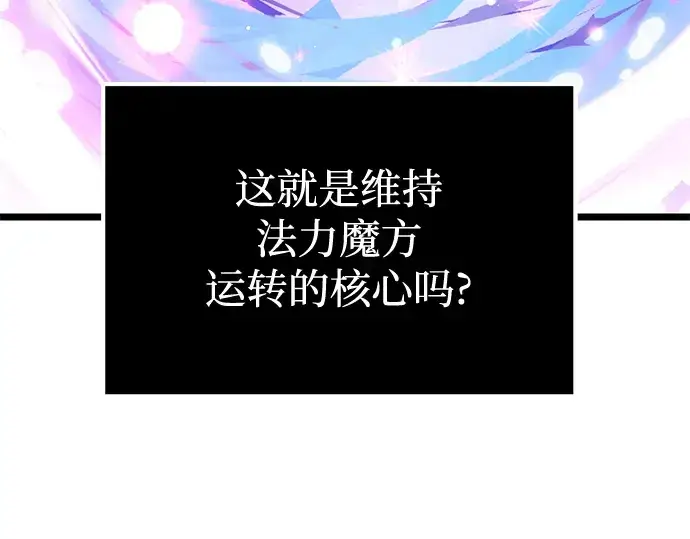 漫画《入手神话级专属装备》第11话第25张图