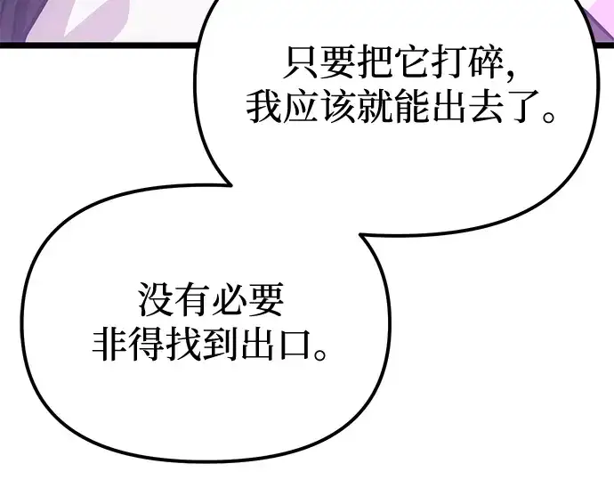 漫画《入手神话级专属装备》第11话第28张图