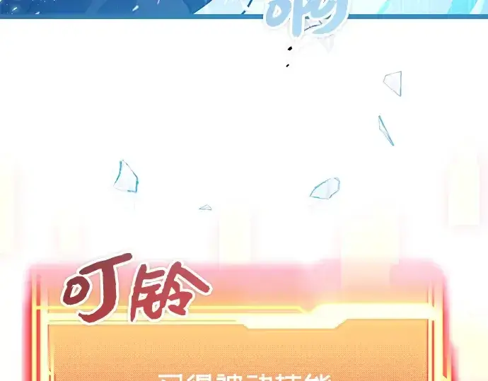 漫画《入手神话级专属装备》第11话第43张图