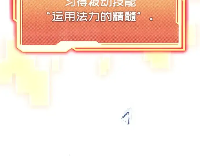 漫画《入手神话级专属装备》第11话第44张图