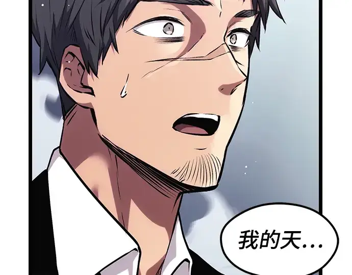 漫画《入手神话级专属装备》第11话第52张图