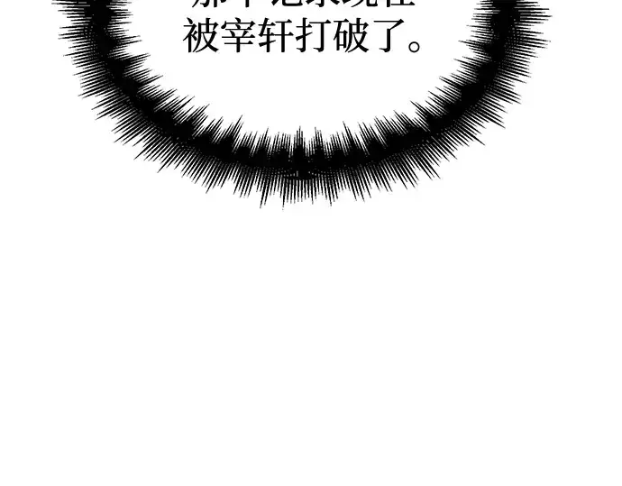 漫画《入手神话级专属装备》第11话第74张图