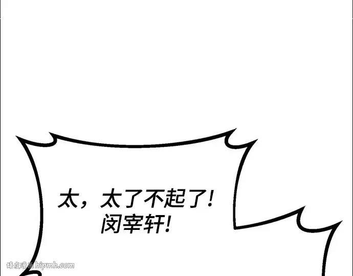 漫画《入手神话级专属装备》第11话第80张图