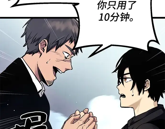 漫画《入手神话级专属装备》第11话第81张图