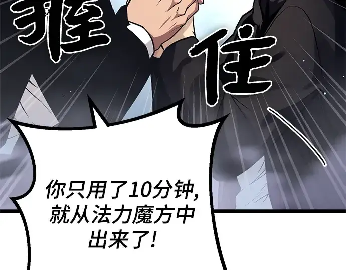 漫画《入手神话级专属装备》第11话第82张图