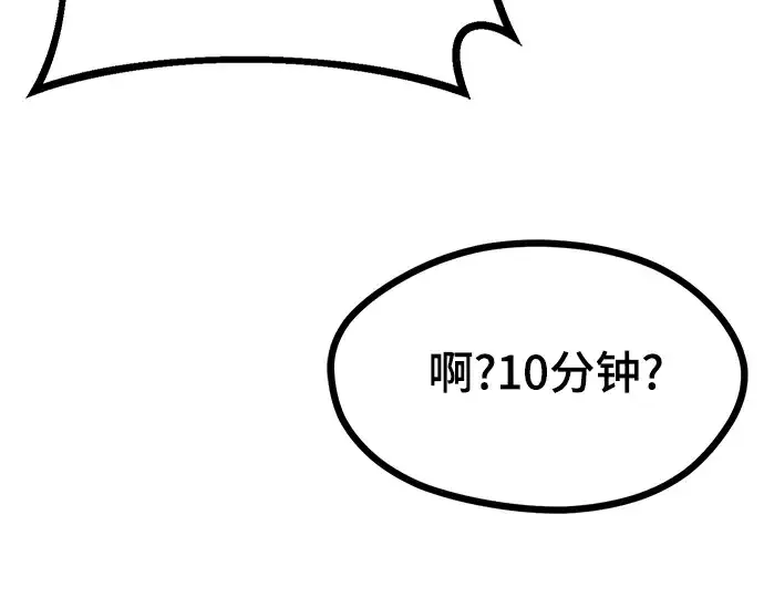 漫画《入手神话级专属装备》第11话第83张图
