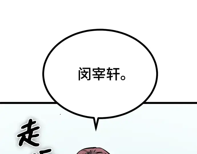 漫画《入手神话级专属装备》第11话第85张图
