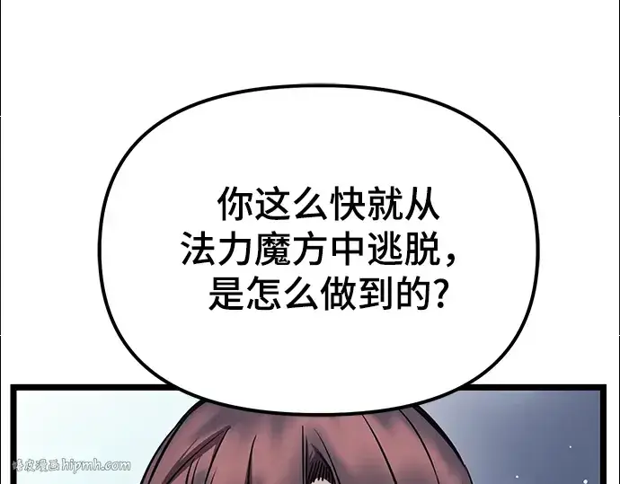 漫画《入手神话级专属装备》第11话第88张图