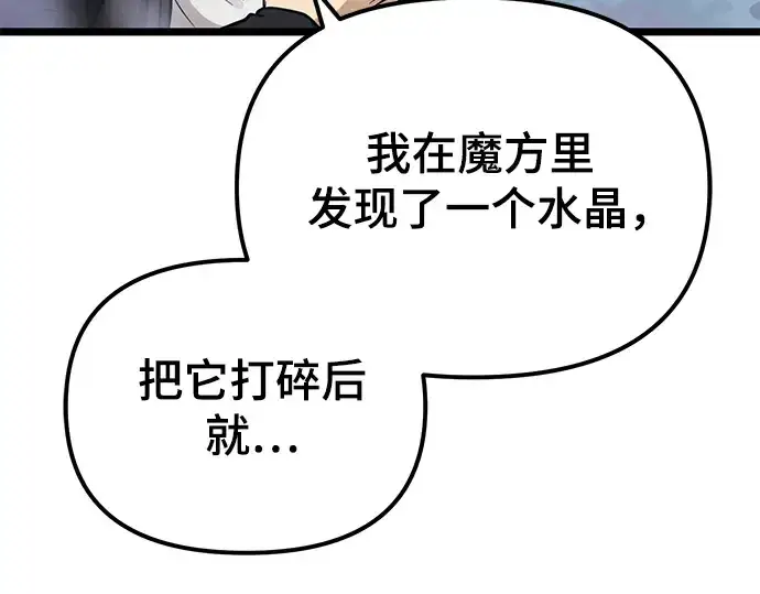漫画《入手神话级专属装备》第11话第92张图