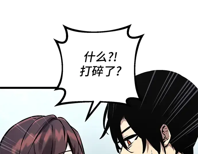 漫画《入手神话级专属装备》第11话第93张图
