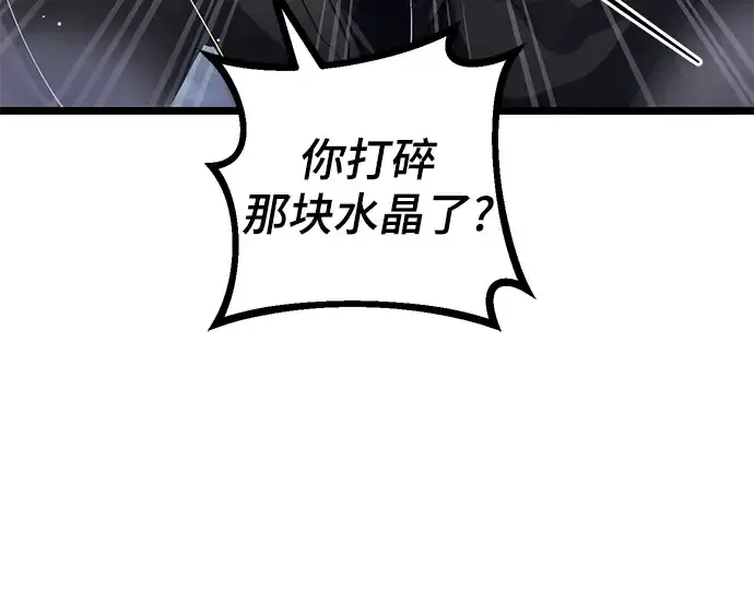 漫画《入手神话级专属装备》第11话第95张图