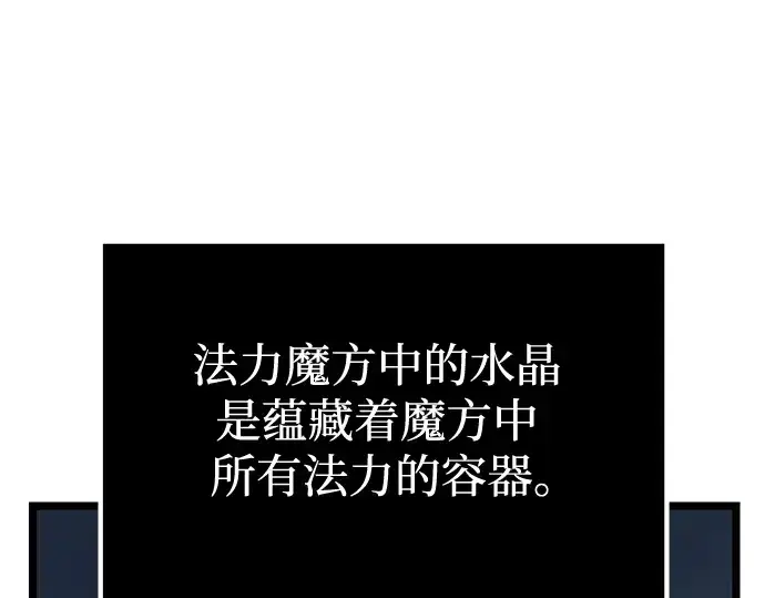 漫画《入手神话级专属装备》第11话第97张图