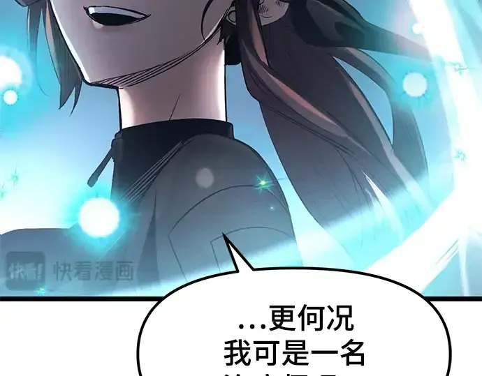 漫画《入手神话级专属装备》第12话第101张图