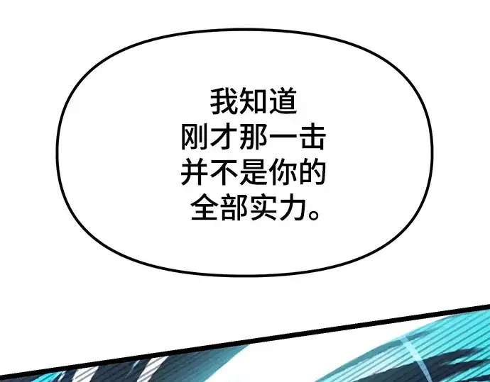 漫画《入手神话级专属装备》第12话第105张图