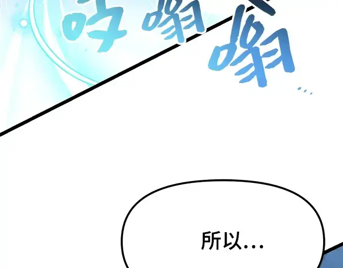 漫画《入手神话级专属装备》第12话第107张图