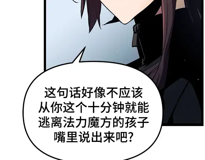 漫画《入手神话级专属装备》第12话第11张图
