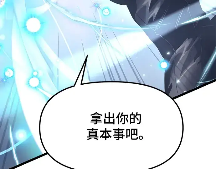 漫画《入手神话级专属装备》第12话第110张图