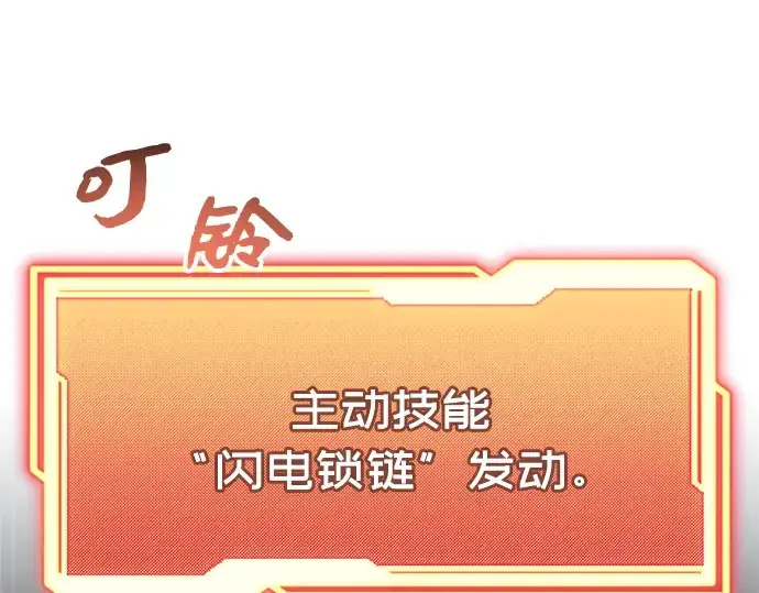 漫画《入手神话级专属装备》第12话第130张图