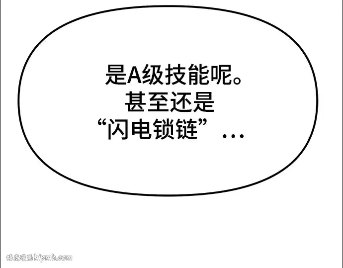 漫画《入手神话级专属装备》第12话第144张图