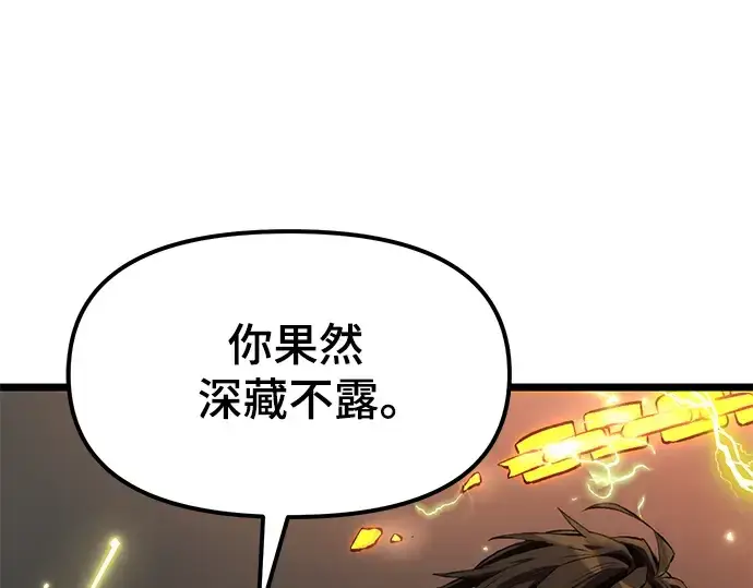 漫画《入手神话级专属装备》第12话第145张图