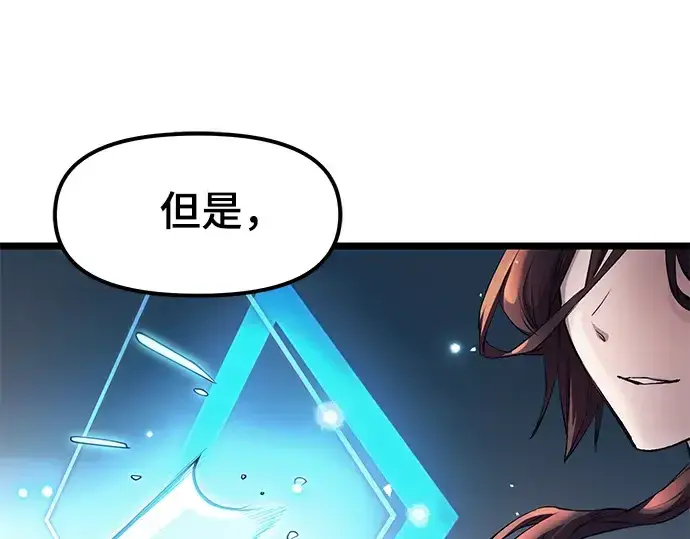 漫画《入手神话级专属装备》第12话第148张图