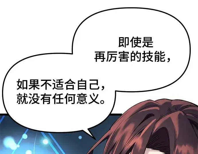 漫画《入手神话级专属装备》第12话第162张图