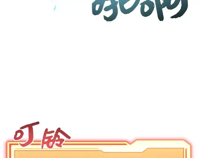漫画《入手神话级专属装备》第12话第186张图