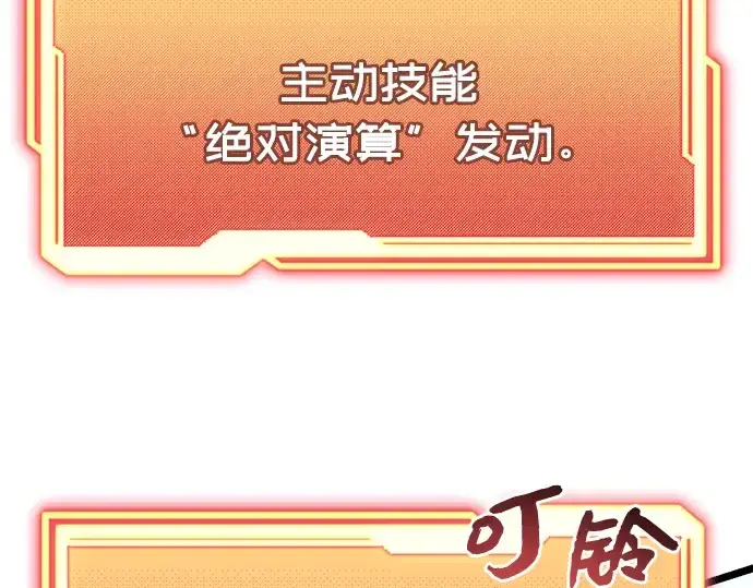 漫画《入手神话级专属装备》第12话第187张图